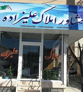 املاک علیزاده