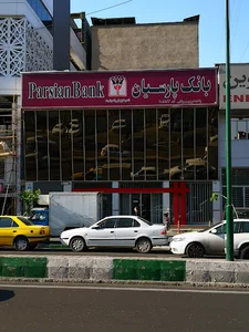 خودپرداز بانک پارسیان