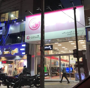 گلدیران پلاس