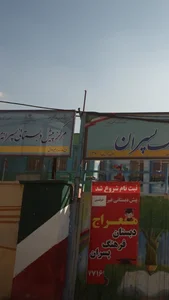 مرکز پیش دبستانی پسرانه معراج 3