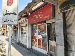 فست فود شقایق 5