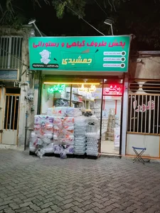 ظروف گیاهی و رستورانی جمشیدی 2