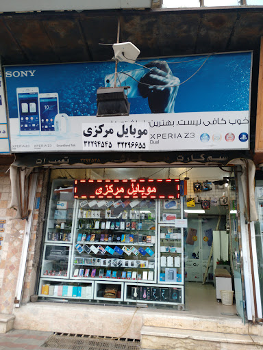 فروشگاه موبایل مرکزی