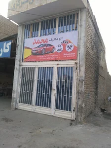 اتو مکانیک محمد