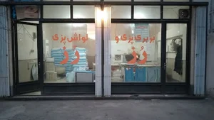نانوایی پوررضا