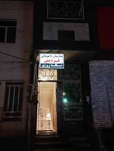 بیمارستان دامپزشکی فردیس 3