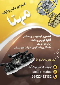 استودیو مهتا