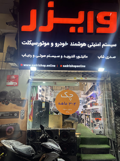 صدری شاپ SadriShop