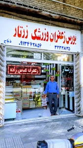 زعفران زرتار
