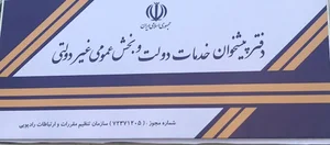 دفتر پیشخوان دولت
