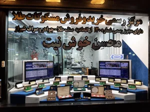 مرکز سکه خوش نیت 3