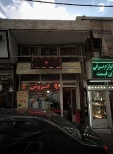 فروشگاه و خدمات تاسیساتی ساختمان 2