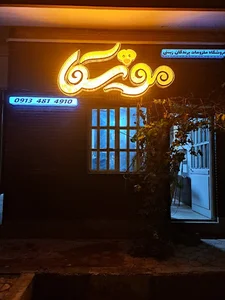 پت شاپ موشکا - mooshka pet shop
