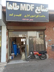 صنایع چوب و MDF طاها