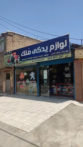 فروشگاه لوازم یدکی ملک