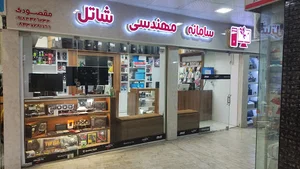 سامانه مهندسی شاتل