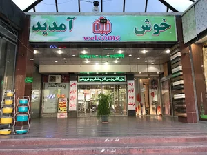 مجتمع تجاری جوانه