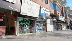 پلاستیک جات فرزان