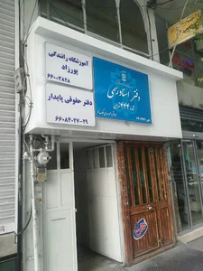 آموزشگاه رانندگی پورزاد