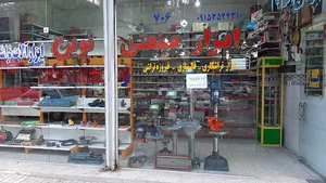 ابزار صنعتی نوین