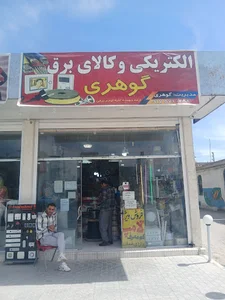 الکتریکی گوهری