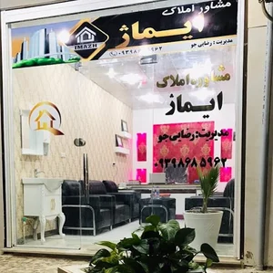 مشاور‌ه املاک ایماژ