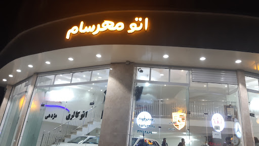 اتو مهرسام