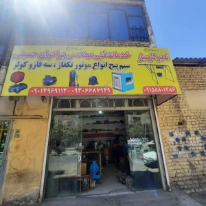 خدمات فنی مهندسی حسینی 2
