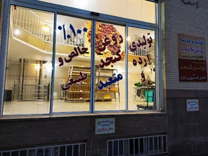 تولیدی ارده و روغن کنجد متعبد