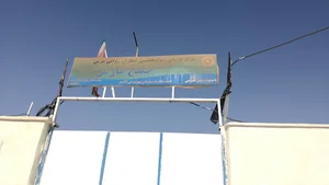 مرکز توانبخشی بیماران روانی خلیج فارس
