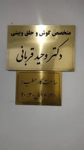 درمانگاه مهر رضوی