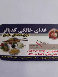 غذای خانگی کدبانو