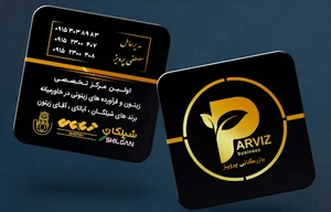 بازرگانی پرویز