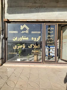 املاک ناصری 2