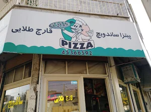پتزا قارچ نقره‌ای