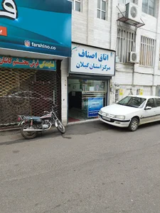 اتاق اصناف مرکز استان گیلان