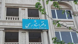 دفتراسناد رسمی 287 کرج