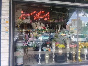مرکز گلفروشی ایستگاه سبز