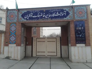 دبستان پسرانه ملک توکلیان 3