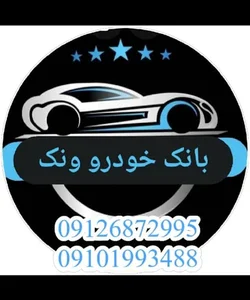بانک خودرو ونک