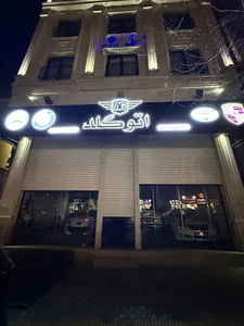 اتو گلد آمل