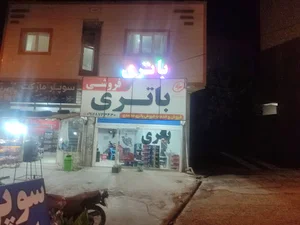 باتری فروشی برنا