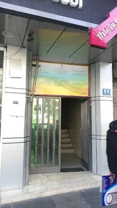 موسسه علمی خبرگان نخبه