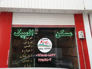 سایت مسکن المپیک