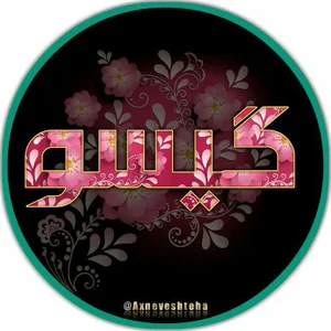 فروشگاه گیسو