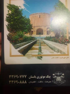 پیک باستان