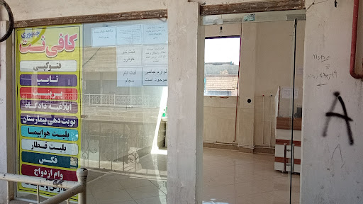 کافی نت جمهوری