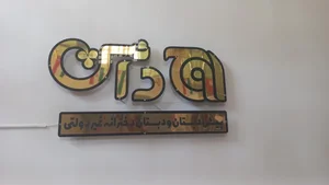 پیش دبستان و دبستان دخترانه اوج دانش 4