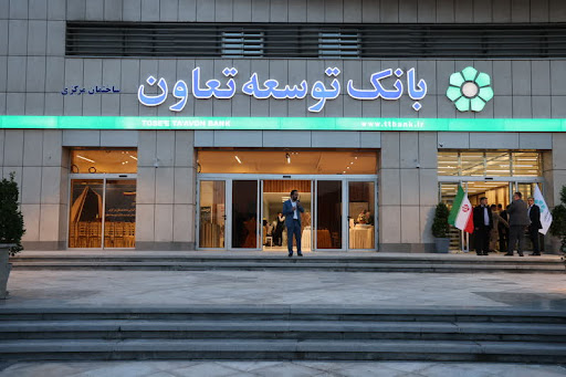 شعبه مستقل مرکزی بانک توسعه تعاون