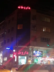 داروخانه دکتر استوان